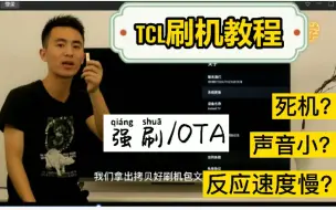 Download Video: TCL电视刷机升级系统方法