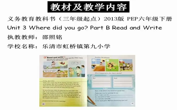 [图]六下：《U3 B Read and write》（含课件教案） 名师优质课 公开课 教学实录 小学英语 部编版 人教版英语 六年级下册 6年级下册（执教：邵老师