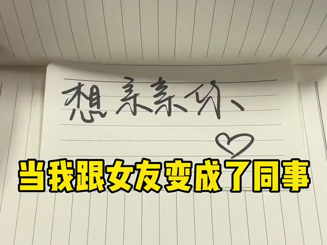 在公司切记一定不要搞暧昧!切记!切记!#办公室恋情哔哩哔哩bilibili