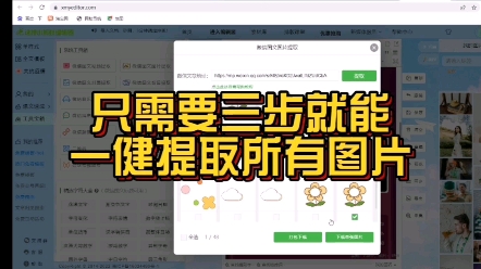 三步提取公众号文章所有图片哔哩哔哩bilibili