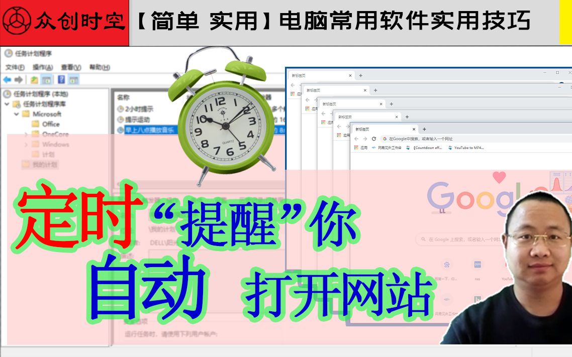 定时提醒你打开网站 任务计划程序设置打开网站哔哩哔哩bilibili