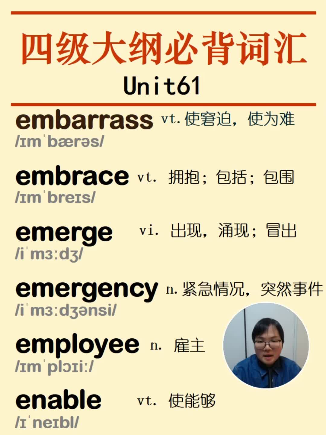 四级英语单词 embrass embrace emerge emergency employee enable英语单词哔哩哔哩bilibili