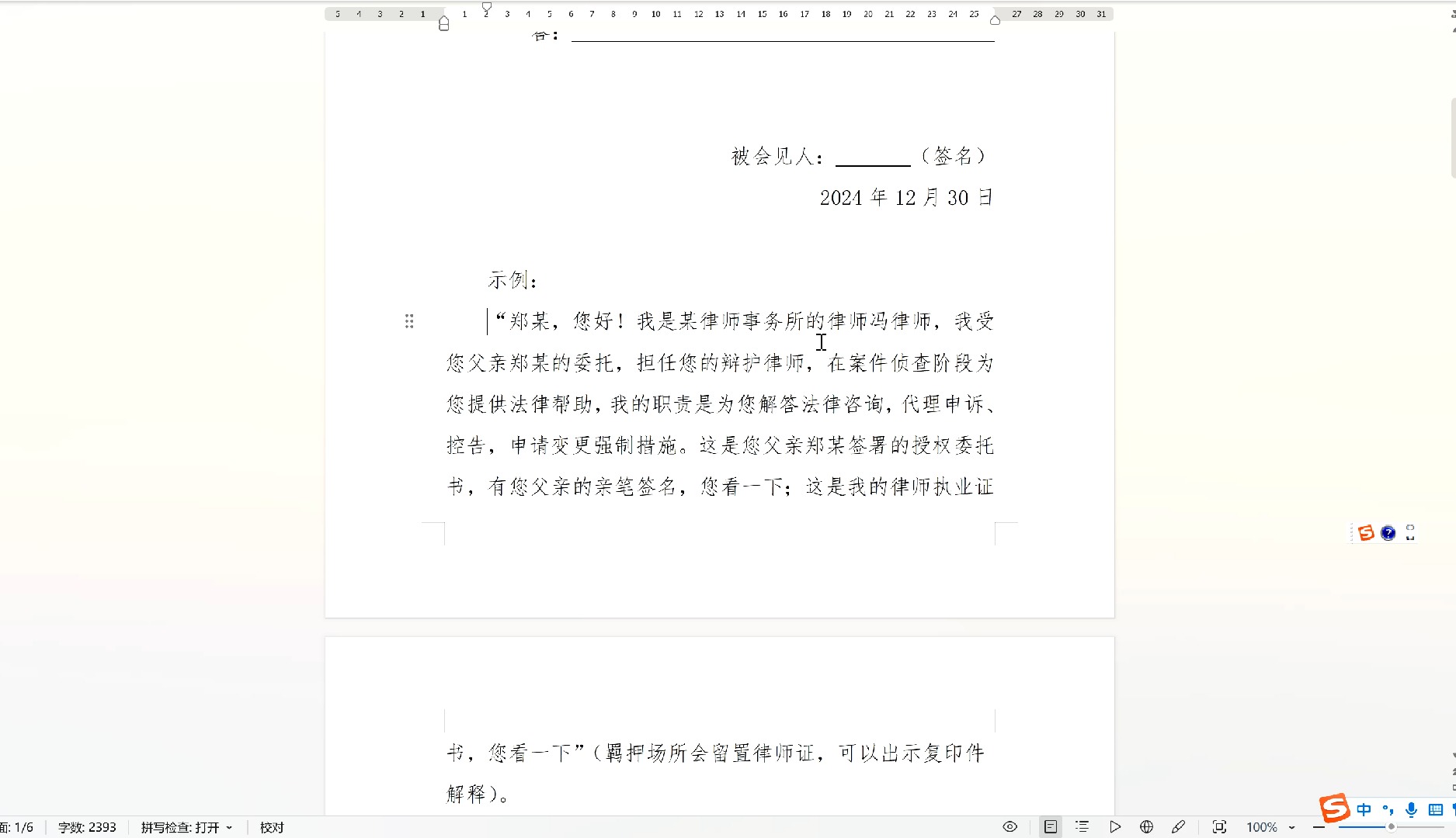 刑事案件侦查阶段会见笔录学习(格式范本)哔哩哔哩bilibili