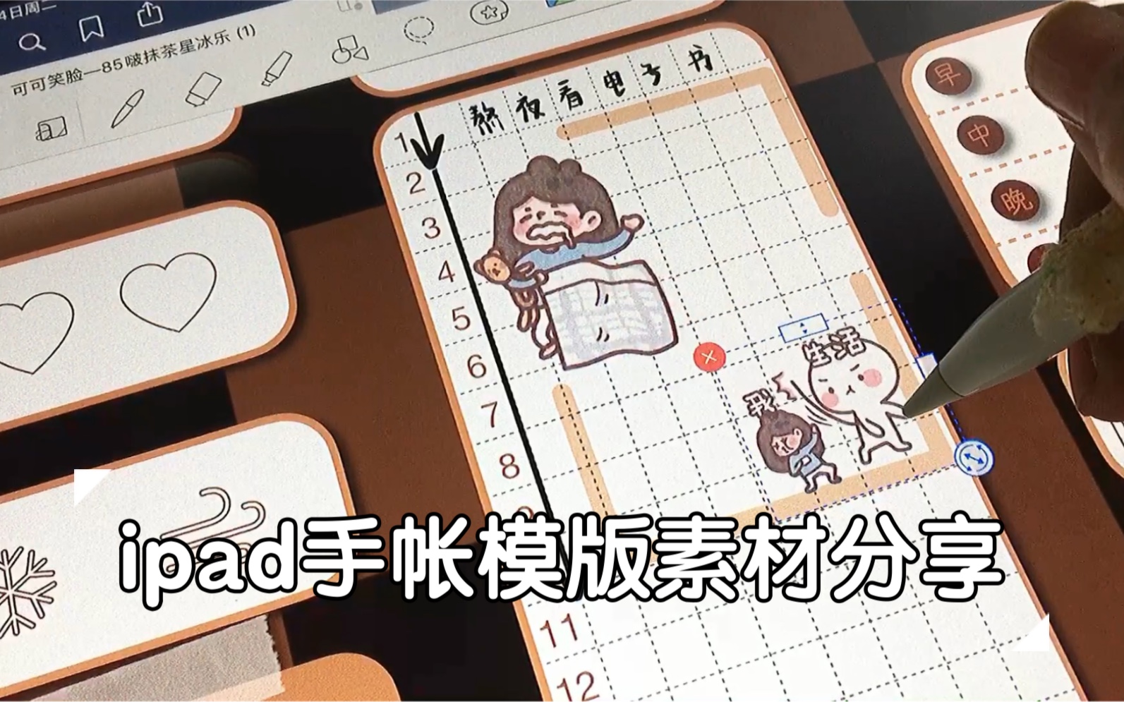 iPad 电子手帐分享|巧克力可可手帐模版|无偿分享|电子手帐素材哔哩哔哩bilibili