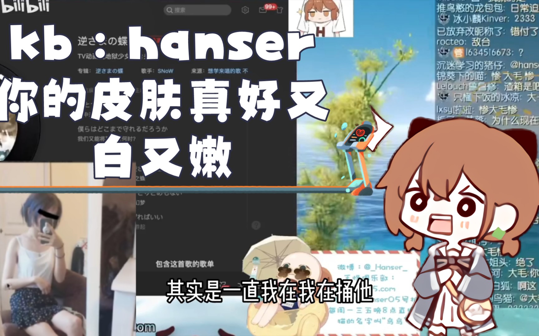 (hanser kb hanser 你的皮肤真好又白又嫩