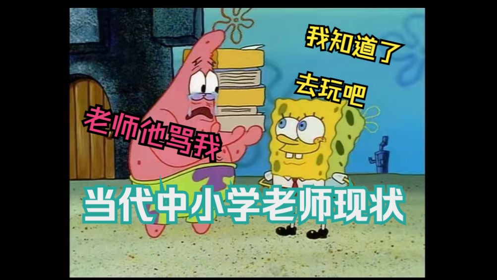 当代中小学班主任现状哔哩哔哩bilibili