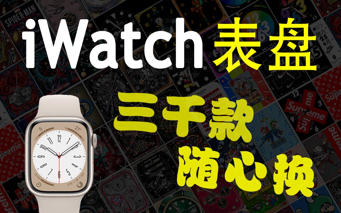 好看的iwatch表盘壁纸下载,apple watch表盘壁纸自定义