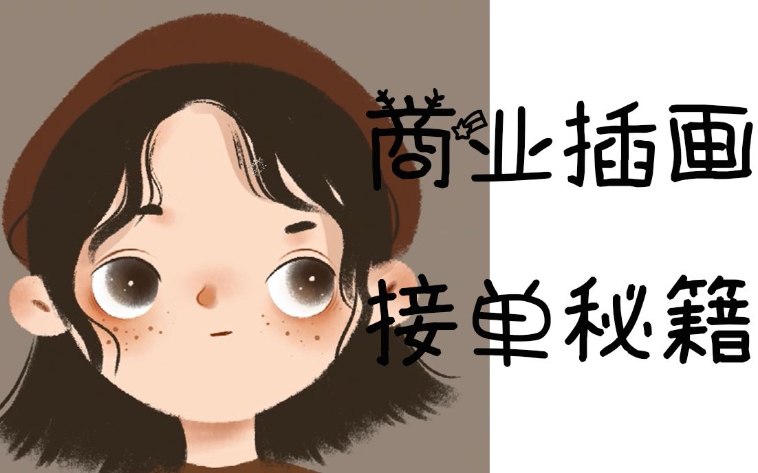 为什么90后大学生靠插画兼职能接单月入2万两年赚一套房不是问题而你