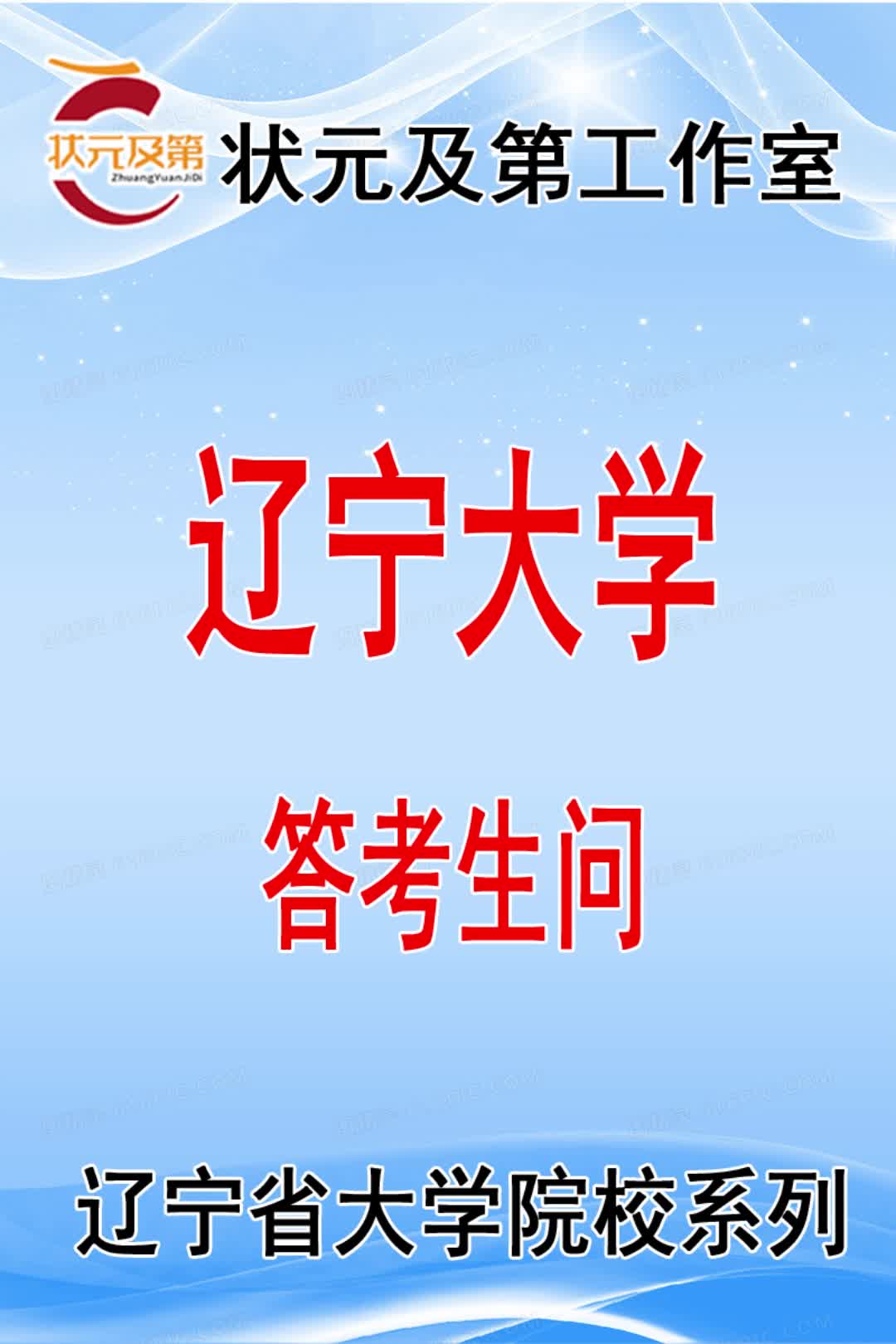 高考志愿填报:辽宁大学答考生问哔哩哔哩bilibili