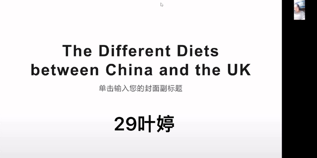 跨文化视角下的中西方饮食文化差异 小组成员:英语2001 19袁杨 20刘颖颖 29叶婷 30冯高阳哔哩哔哩bilibili