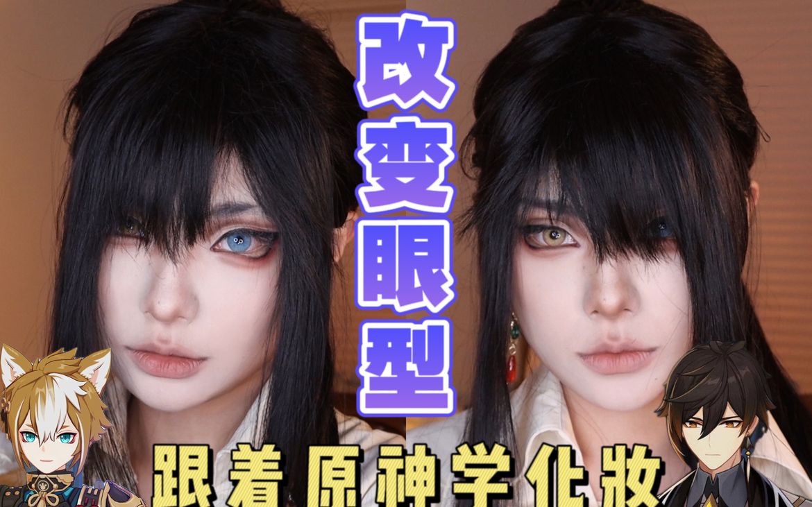 cosplay男生眼妆图片