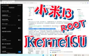 Télécharger la video: 小米13刷KernelSU获取ROOT权限