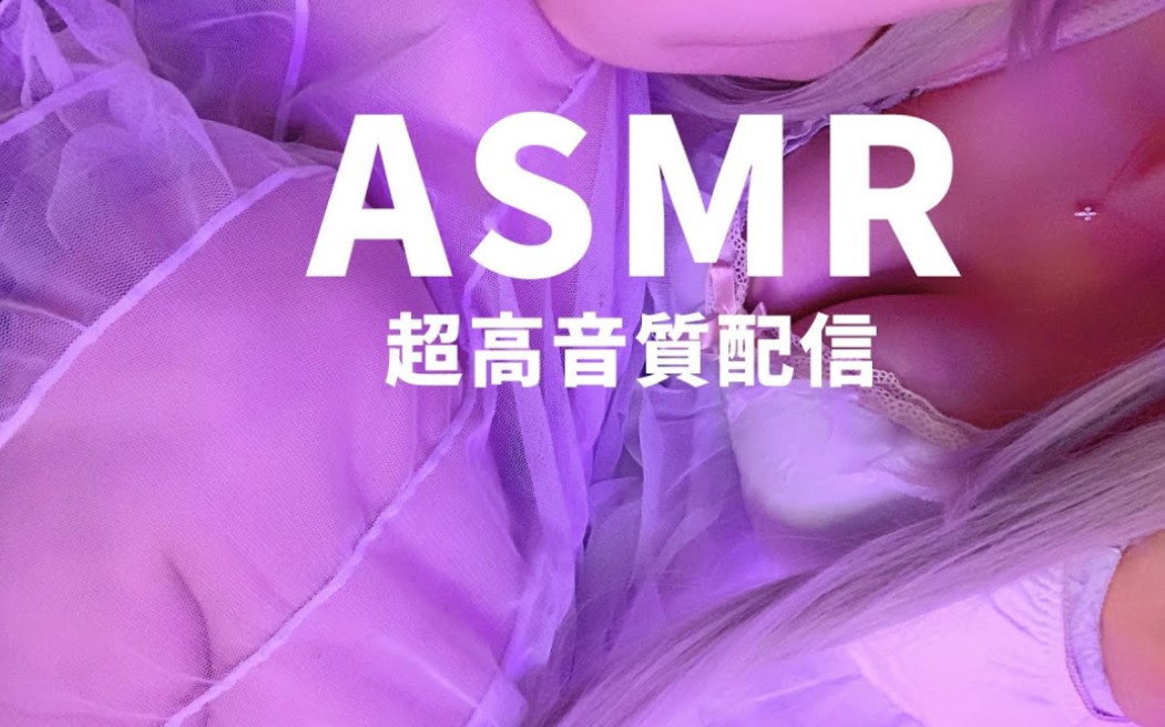 【ASMRパジャマ実写】乱れている日にゆっくりしよう♥ホルモンバランスを整えたいから手伝って♡中文音声,オイルマッサージ,耳かき,梵天……【...