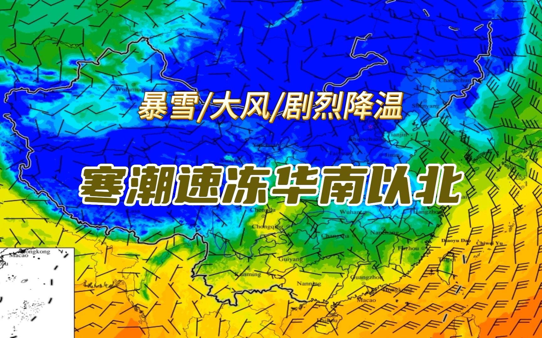 寒潮暴雪大风三预警齐发,强冷空气速冻华南以北,两广西南气温微降哔哩哔哩bilibili