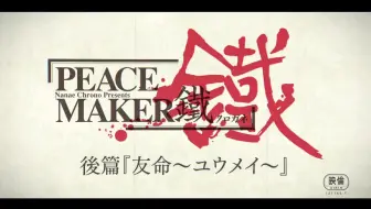 Dvdrip7p 新撰组异闻录铁 Peace Maker 鐵03 Ktkj 哔哩哔哩 Bilibili