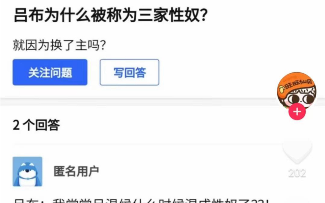 【蚌埠住了】吕布为什么被称为三家性奴?哔哩哔哩bilibili