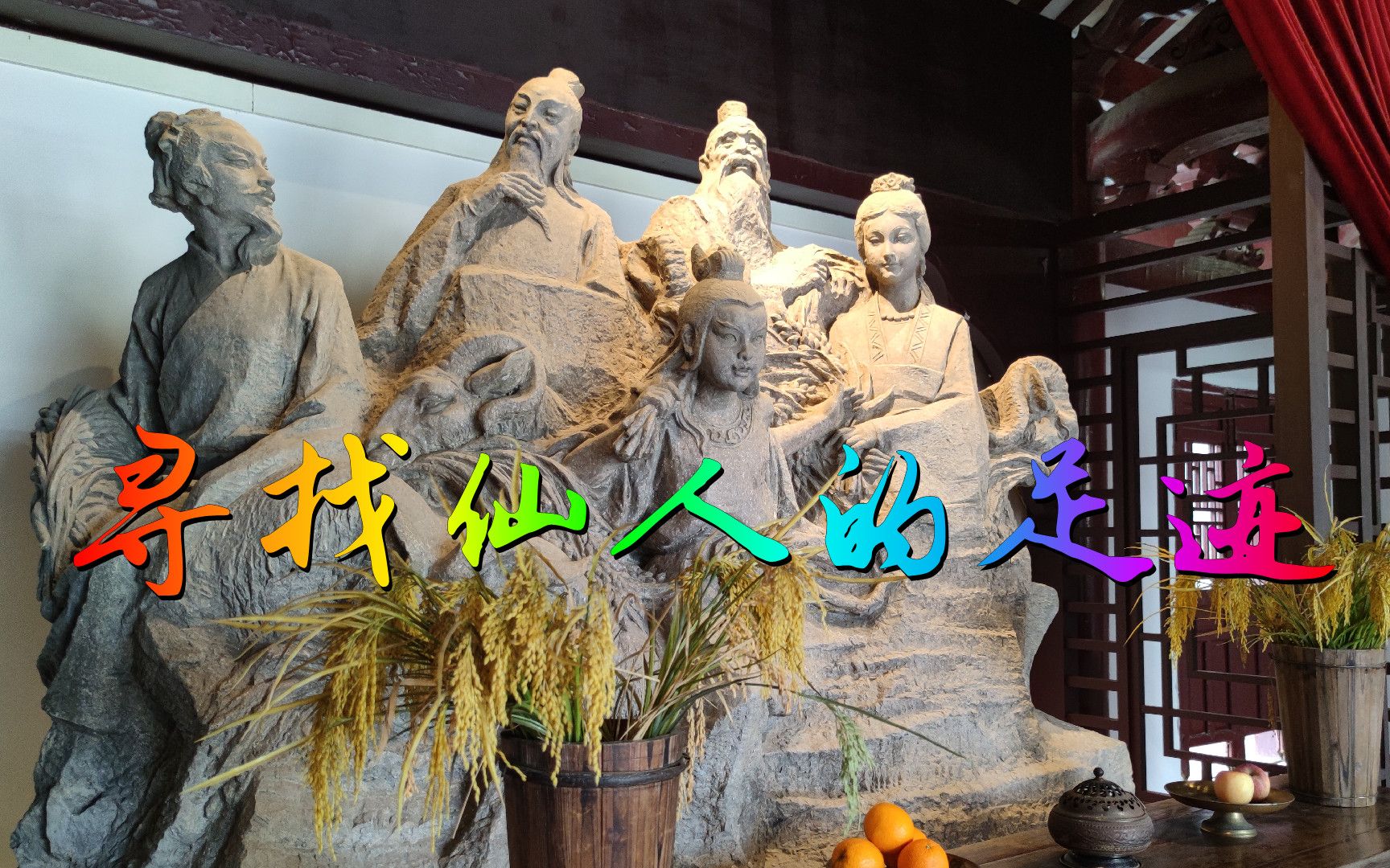 五羊仙人顿足而去,在这里留下了一个巨大的脚印.