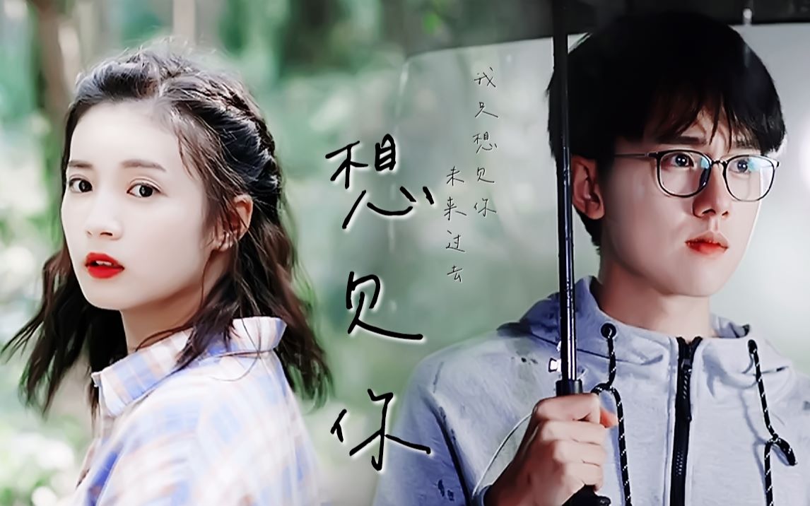 【张耀|张雅钦】 想见你 摸鱼 .