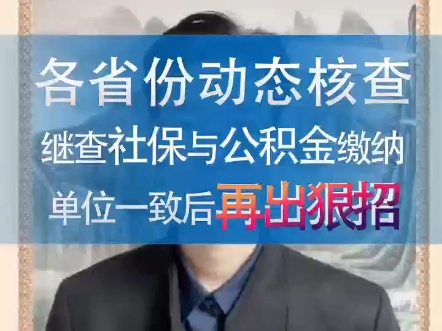 各省份动态核查,一大波建造帅面临退证,同印面对换证和延期,建造师补充的价格上涨毋庸置疑#资质延期井甘来资质延期#资质换证#甘肃资质哔哩哔哩...