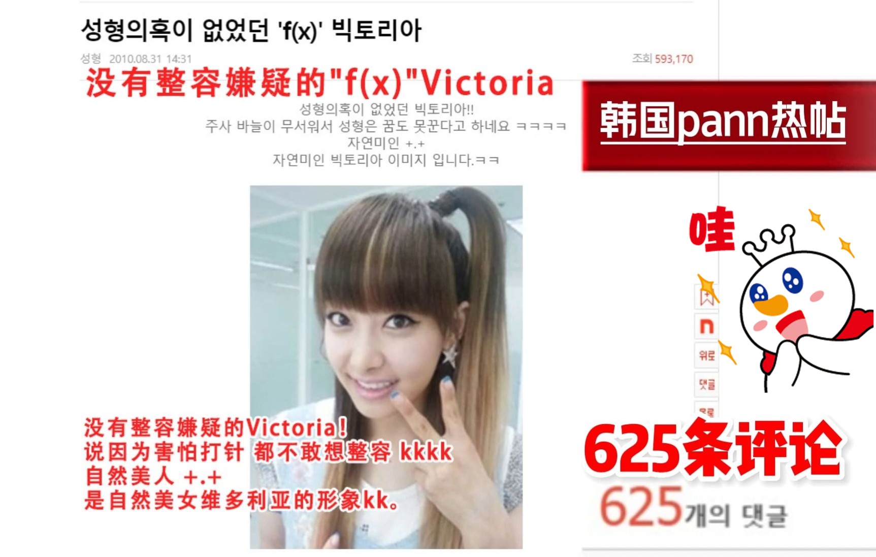 [图]【宋茜】考古2010年韩网pann热帖：《没有整容嫌疑的‘f(x)’victoria》，600+评论！宋茜真的是天然美女！