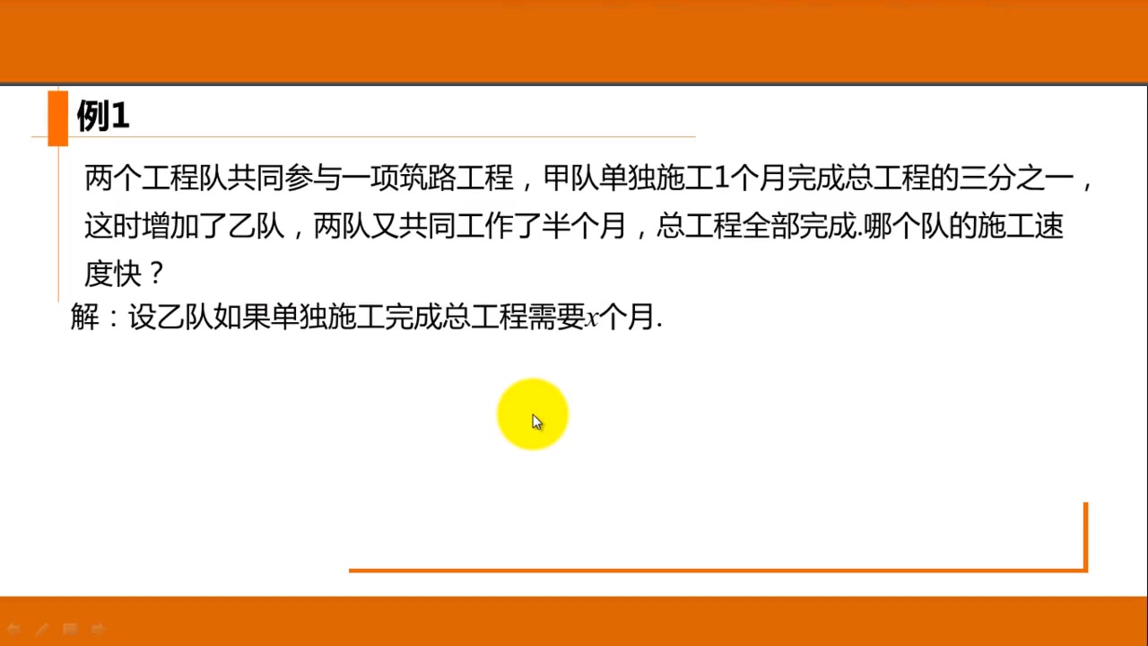 [图]人教版八年级上册微课视频    15.3  分式方程解应用题