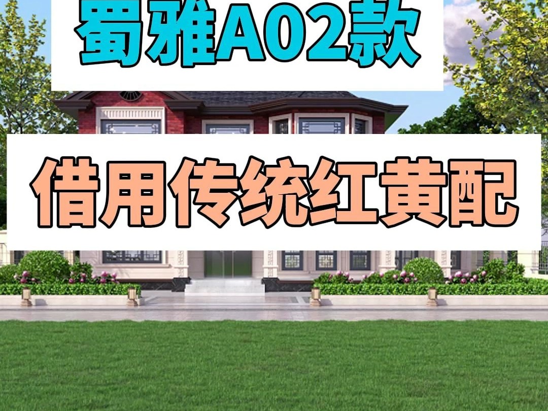 研发系列蜀雅A02款,借用皇家专用红黄CP配色.哔哩哔哩bilibili