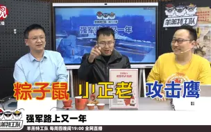 Download Video: 《军工组直播切片》俺们被点名了！（🐶）