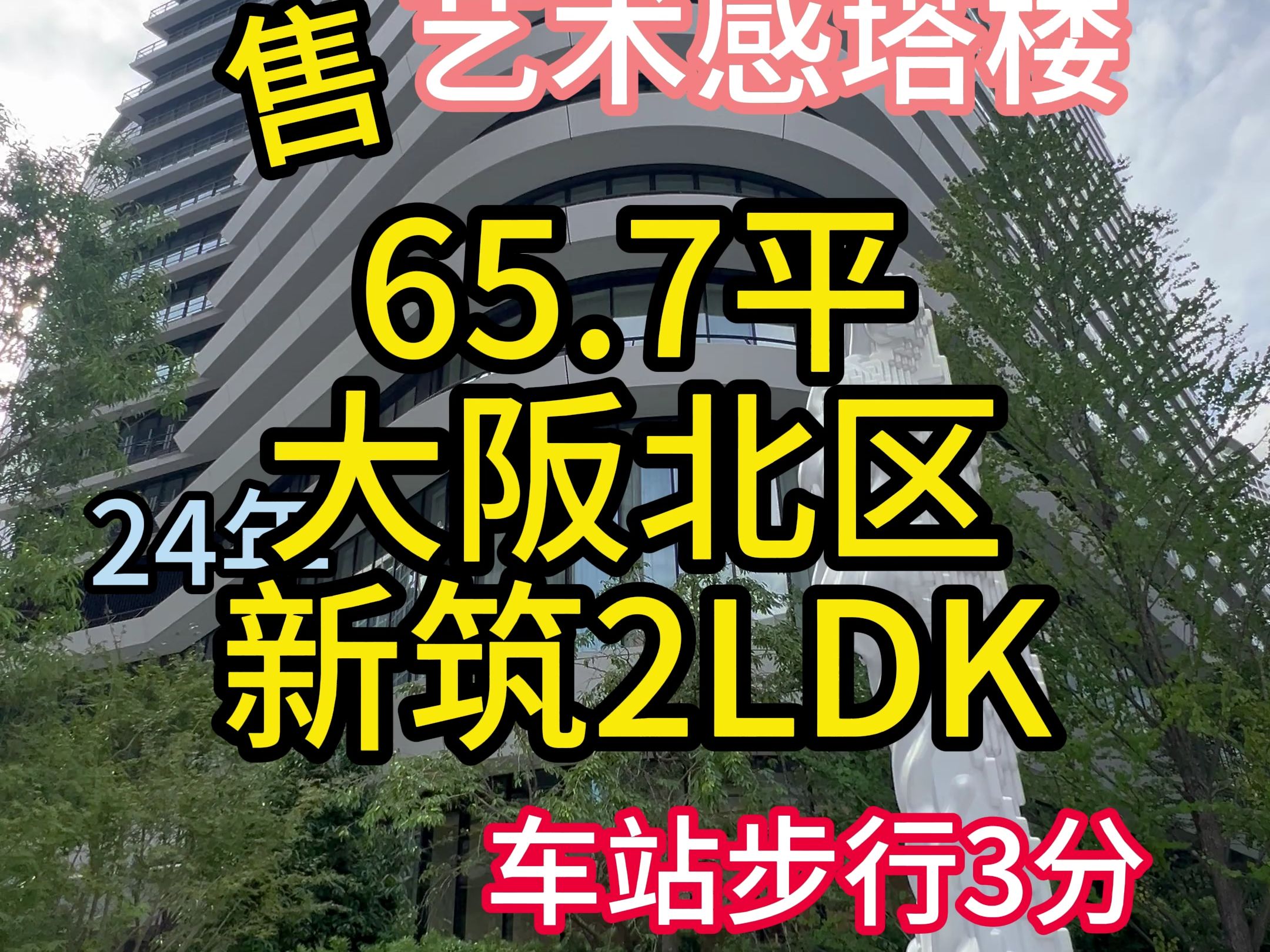 大阪北区超人气新筑塔楼2LDK哔哩哔哩bilibili