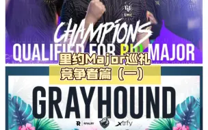 Download Video: 【里约Major巡礼】竞争者篇（一）：亚细亚铁骑IHC与澳洲猎犬Grayhound