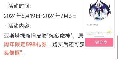 以为是皮肤券,结果是礼券赛尔号启航赛尔号