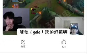 下载视频: 抗吧热议:theshy直言gala好菜，把Ning吓得三秒不敢说话!