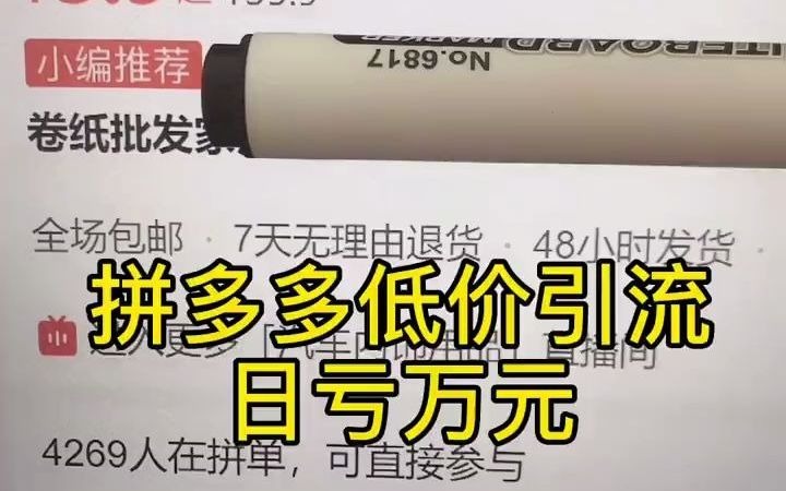 【阿P学运营】拼多多sku如何设置引流哔哩哔哩bilibili