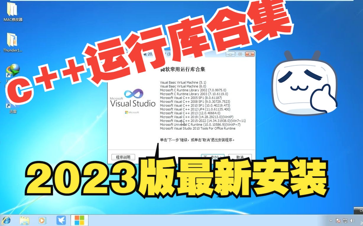微软c++运行库最新合集2023版安装教程哔哩哔哩bilibili