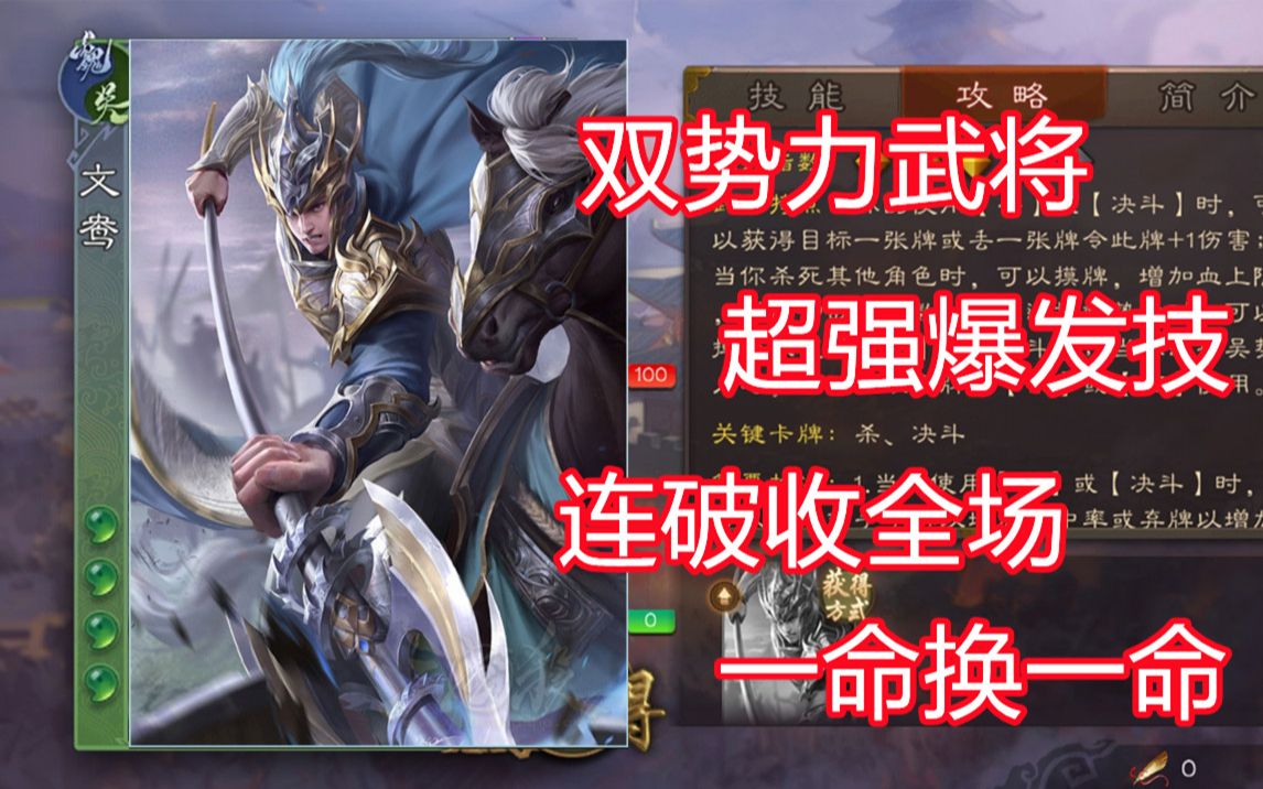 【三国杀百科141】新武将文鸯:双势力身份的自爆神将桌游棋牌热门视频