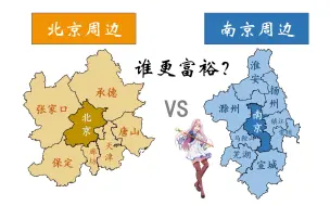 Video herunterladen: 南京周边 VS 北京周边，天子脚下，谁更富裕？2020年城市GDP排名【数据可视化】