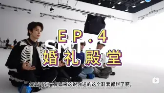 SMTR25 ep.4 | reaction | 很简单的re，也是带室友吃上了