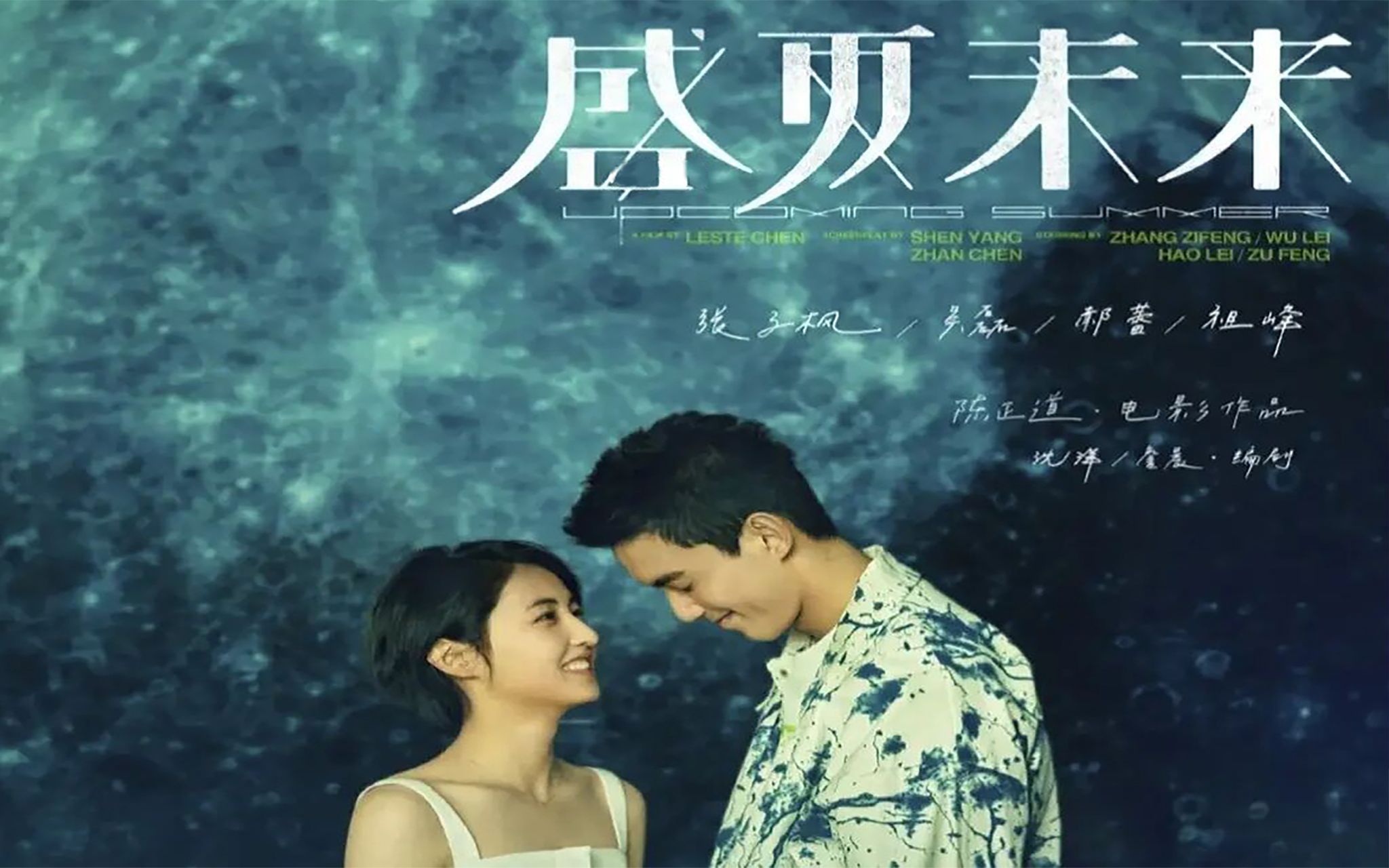 盛夏未来(盛夏未来什么时候上映)