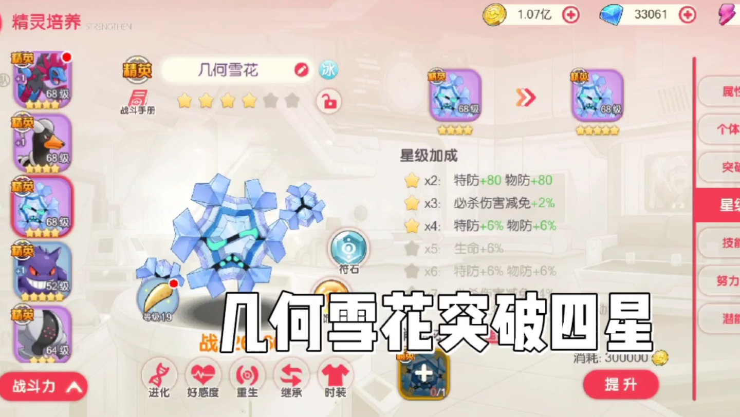 口袋觉醒几何雪花突破到四星