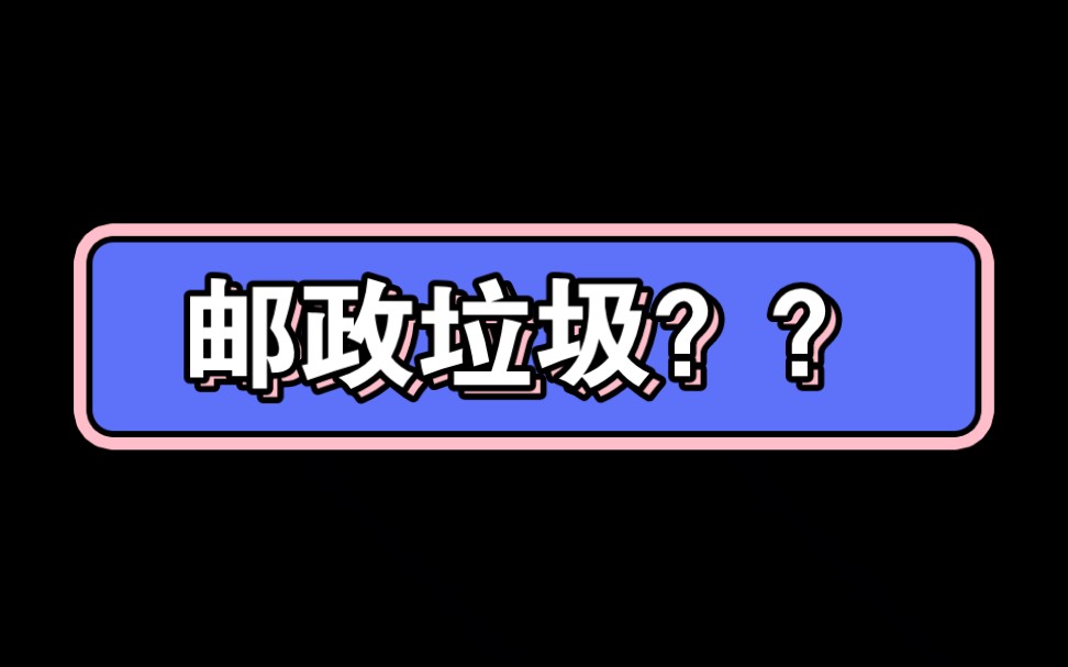 邮政银行值得去吗?今天就给大家解答一下哔哩哔哩bilibili