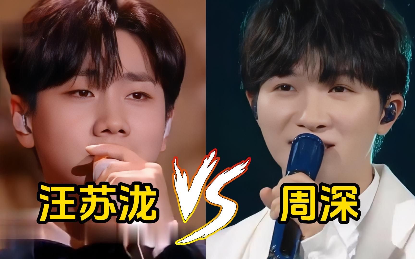 【汪苏泷&周深】 同唱一首《如愿》,真的有被他们两个人唱的惊艳到!