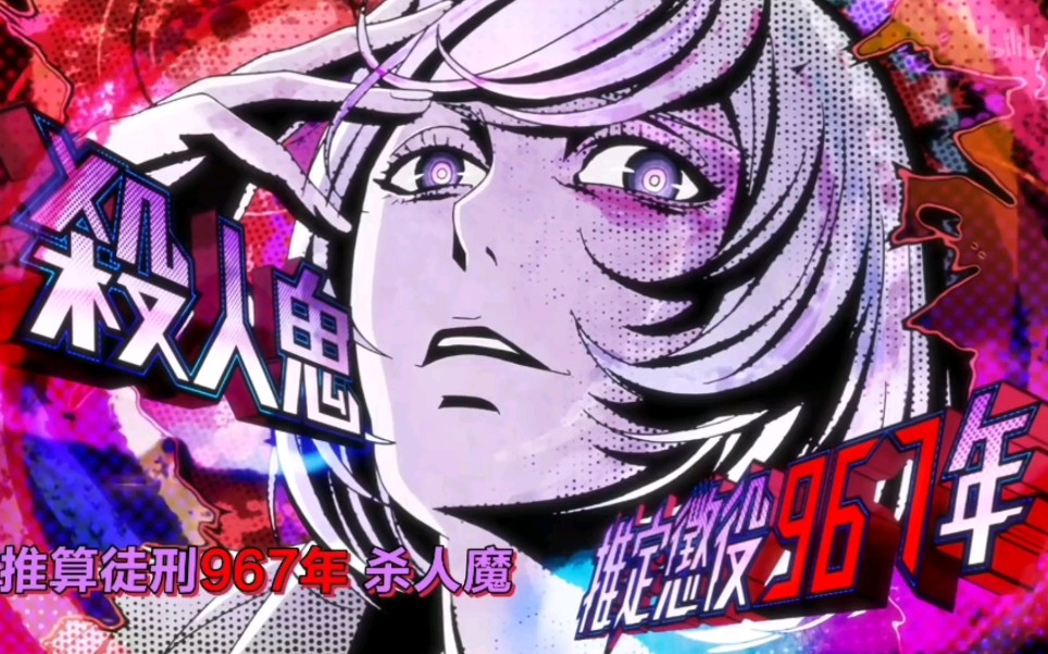 【全员恶玉】杀人魔