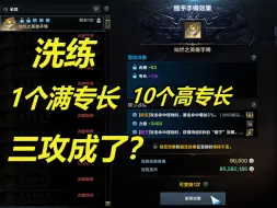 【命运方舟】紫金双攻冲三攻！小王能否圆梦成功？