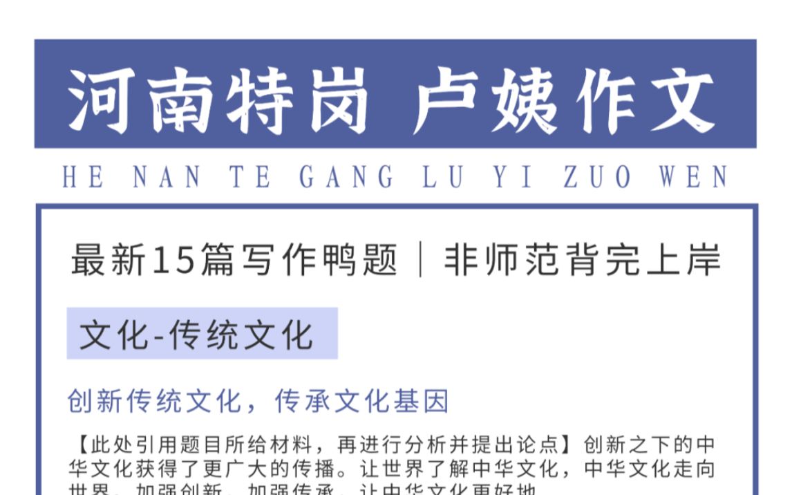 23河南特岗芦姨作文押题15篇(针对7.15笔试),熬夜背!哔哩哔哩bilibili