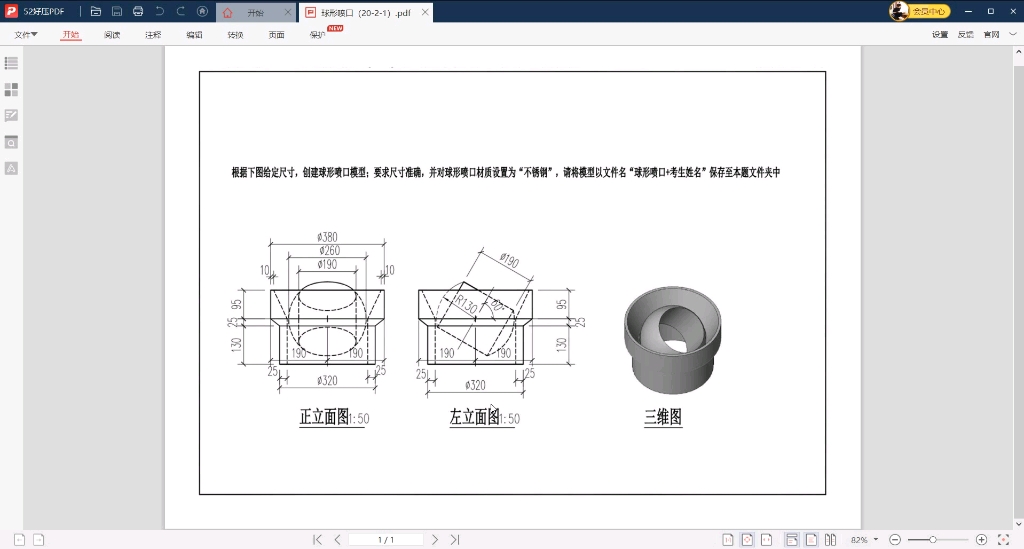 1+X初级BIM2020年第二期第1题——球形喷口哔哩哔哩bilibili