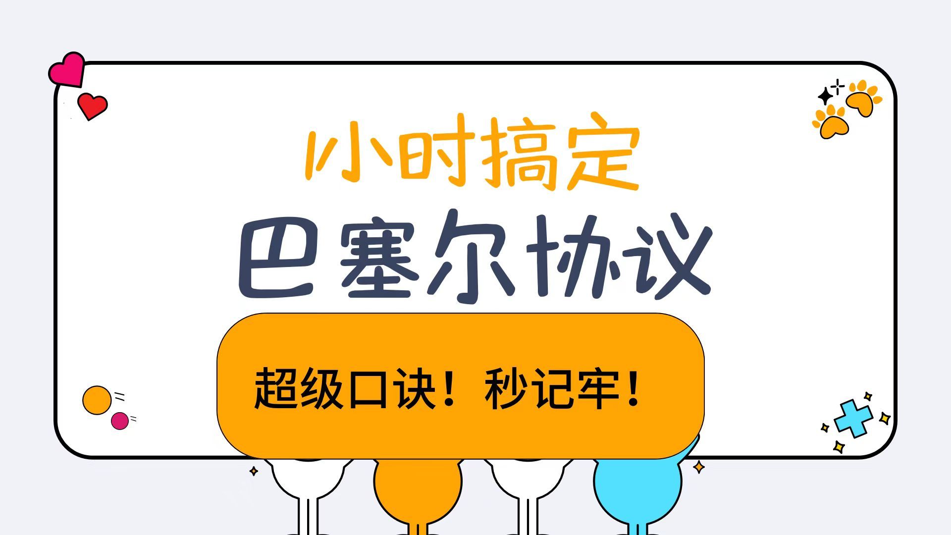 1小时吃透巴塞尔协议!从此巴塞尔无烦恼!哔哩哔哩bilibili