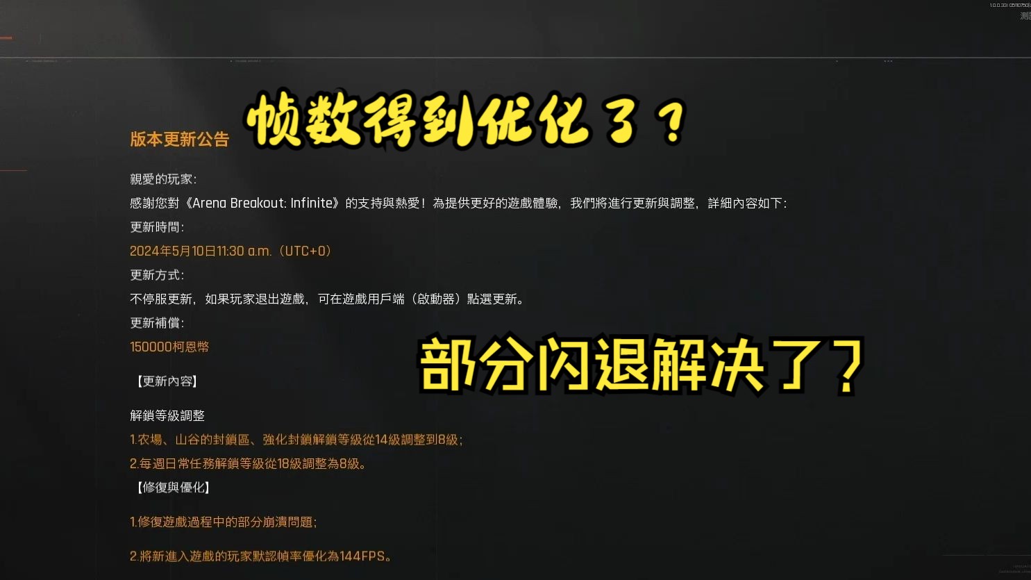 暗区pc端优化了?确实是,但不多网络游戏热门视频