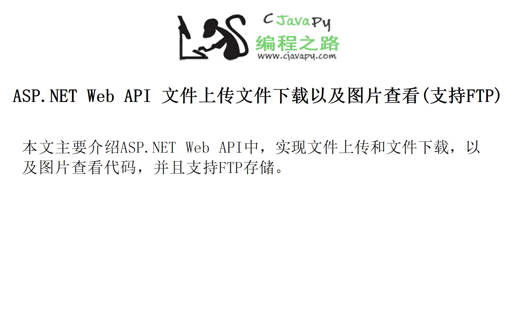 ASP.NET Web API 文件上传文件下载以及图片查看(支持FTP)哔哩哔哩bilibili