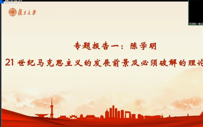 复旦大学陈学明:大学21世纪马克思主义的发展前景及必须破解的理论难题哔哩哔哩bilibili