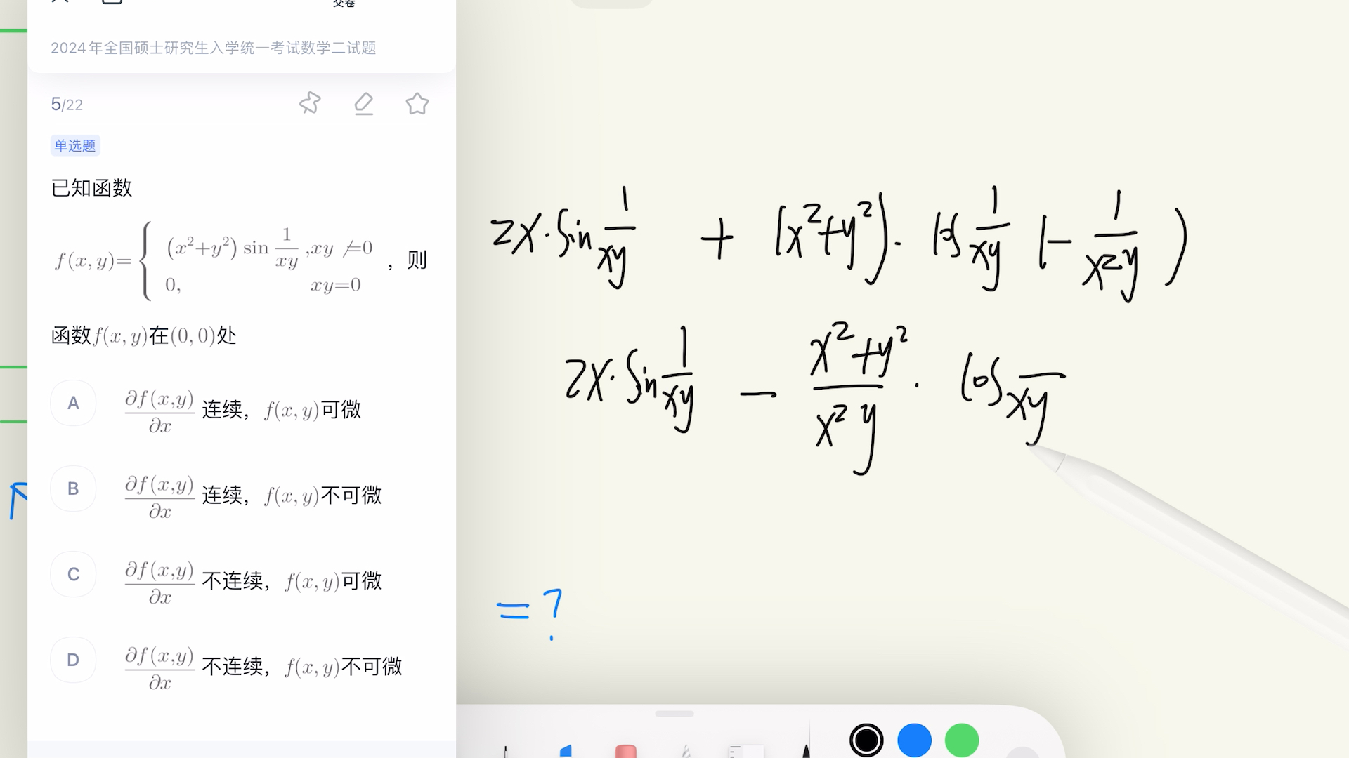 刻意练习知识点数学二2024第5题哔哩哔哩bilibili