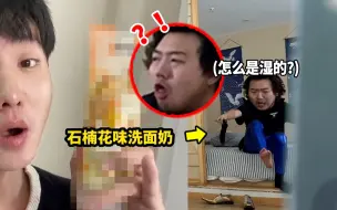 Video herunterladen: 往兄弟袜子里倒石楠花洗面奶！兄弟整个人都不好了哈哈哈哈哈哈哈哈！！